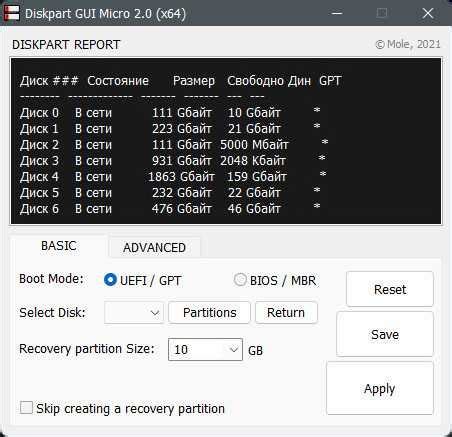 Download Diskpart GUI Micro